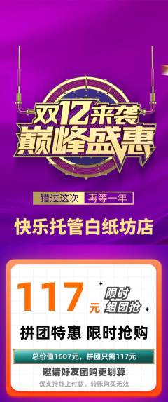晚托班拼团价格阶梯团双12活动配图海报