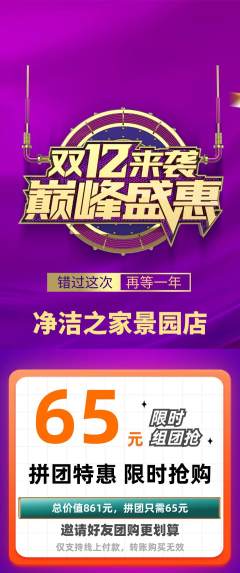 洗衣洗鞋拼团商品阶梯团双12活动配图海报