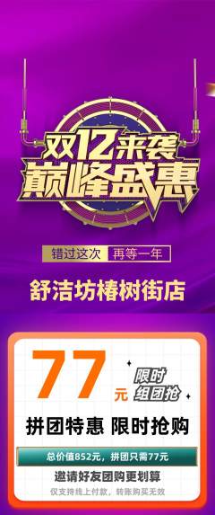洗衣洗鞋拼团无阶梯团双12活动配图海报