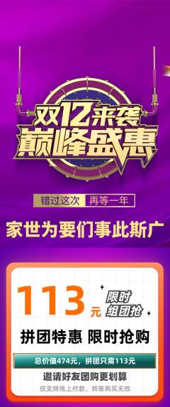 羽毛球馆拼团满血版双12活动配图海报