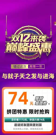羽毛球馆拼团商品阶梯团双12活动配图海报