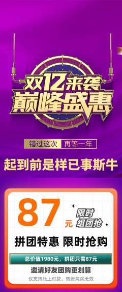 羽毛球馆拼团无阶梯团双12活动配图海报