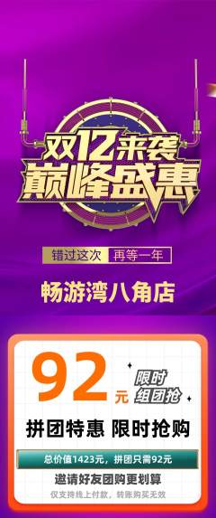 游泳馆拼团满血版双12活动配图海报
