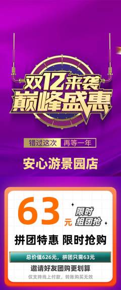 游泳馆拼团无阶梯团双12活动配图海报