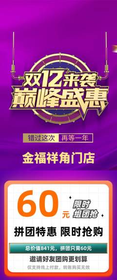 珠宝黄金拼团价格阶梯团双12活动配图海报
