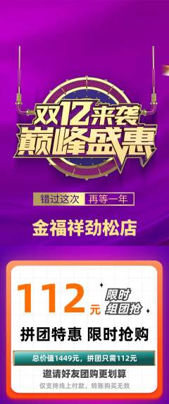 珠宝黄金拼团无阶梯团双12活动配图海报