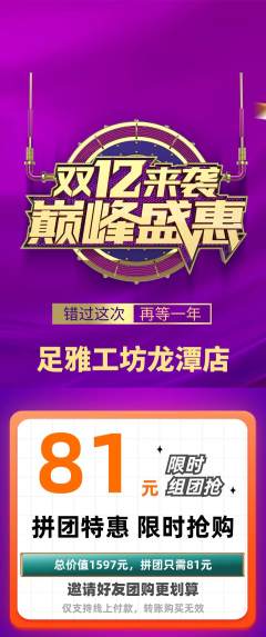足浴拼团价格阶梯团双12活动配图海报