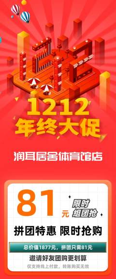 采耳拼团价格阶梯团年终大促活动配图海报