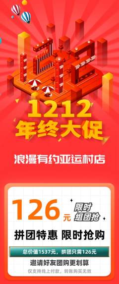 婚纱摄影拼团无阶梯团年终大促活动配图海报