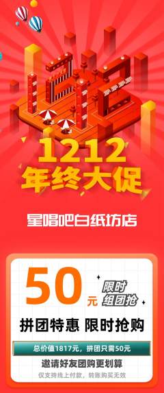 KTV拼团无阶梯团年终大促活动配图海报