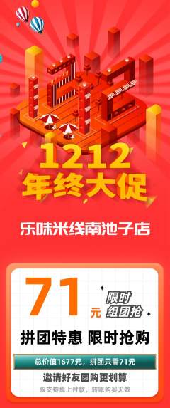 米线拼团无阶梯团年终大促活动配图海报