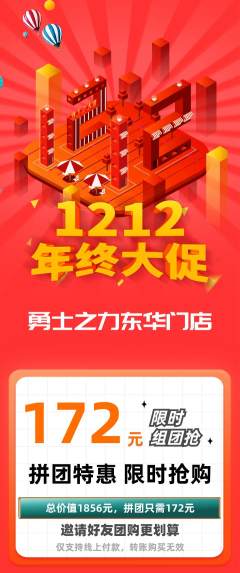 拳击格斗拼团满血版年终大促活动配图海报