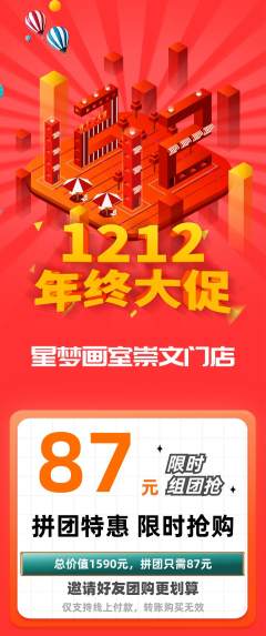 少儿美术拼团价格阶梯团年终大促活动配图海报