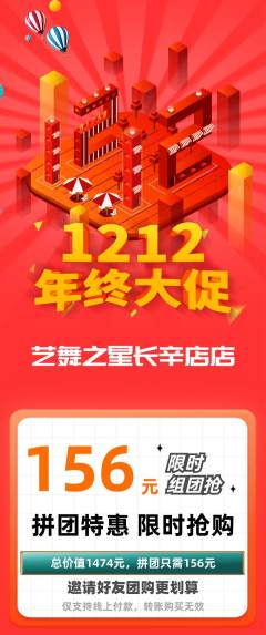 少儿舞蹈拼团满血版年终大促活动配图海报