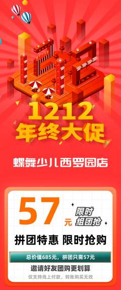 少儿舞蹈拼团无阶梯团年终大促活动配图海报