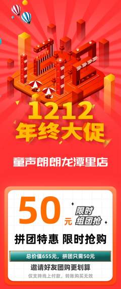 少儿主持拼团无阶梯团年终大促活动配图海报