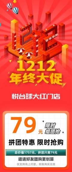 台球馆拼团无阶梯团年终大促活动配图海报