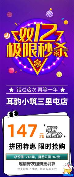 采耳拼团价格阶梯团双12活动配图海报