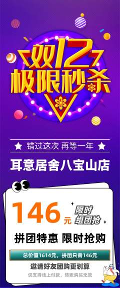 采耳拼团商品阶梯团双12活动配图海报