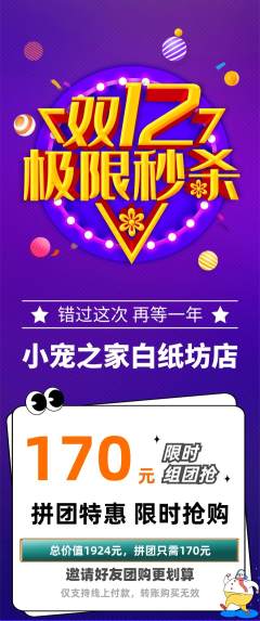 宠物店拼团价格阶梯团双12活动配图海报