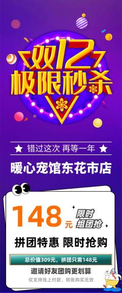 宠物店拼团无阶梯团双12活动配图海报