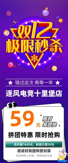 电竞电玩拼团商品阶梯团双12活动配图海报