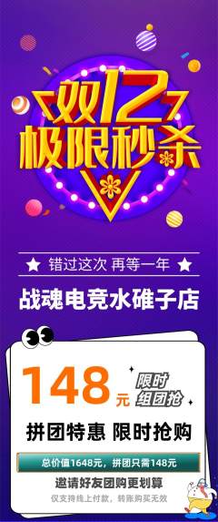 电竞电玩拼团无阶梯团双12活动配图海报