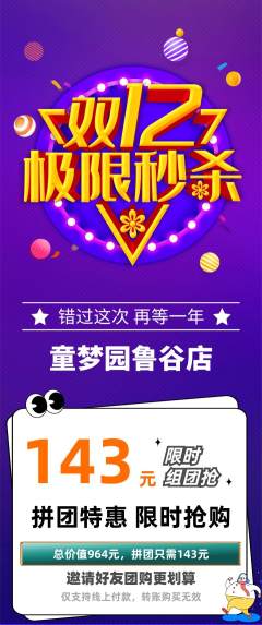 儿童乐园拼团满血版双12活动配图海报