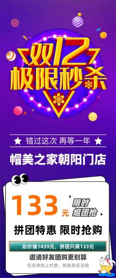 服饰鞋帽拼团满血版双12活动配图海报