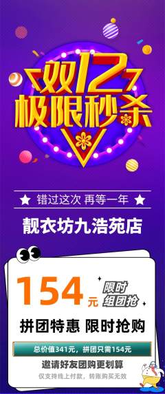 服饰鞋帽拼团商品阶梯团双12活动配图海报