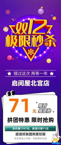 绘本馆拼团价格阶梯团双12活动配图海报
