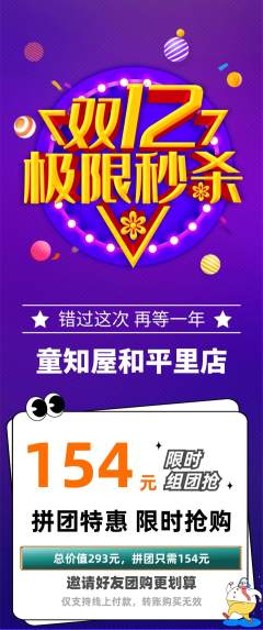 绘本馆拼团商品阶梯团双12活动配图海报