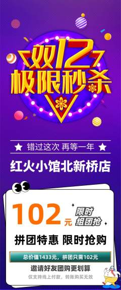 火锅拼团满血版双12活动配图海报