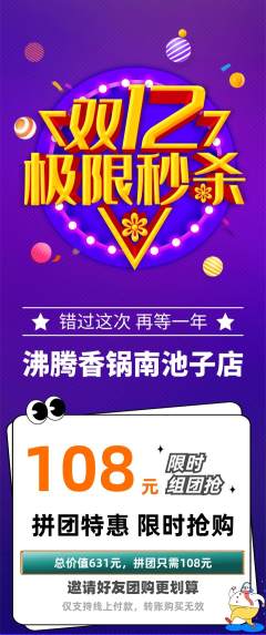 火锅拼团价格阶梯团双12活动配图海报