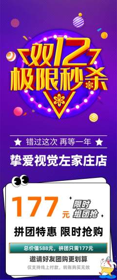 婚纱摄影拼团满血版双12活动配图海报
