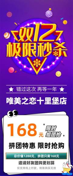 婚纱摄影拼团价格阶梯团双12活动配图海报