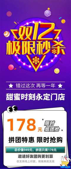 婚纱摄影拼团商品阶梯团双12活动配图海报