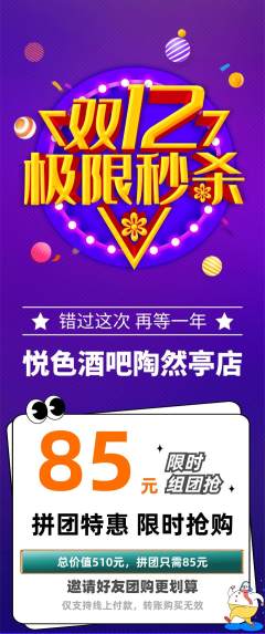 酒吧拼团商品阶梯团双12活动配图海报
