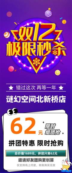 剧本杀拼团商品阶梯团双12活动配图海报