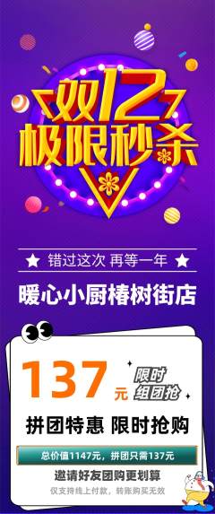 家常菜拼团价格阶梯团双12活动配图海报