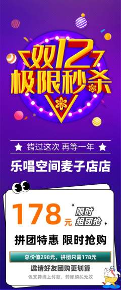 KTV拼团价格阶梯团双12活动配图海报