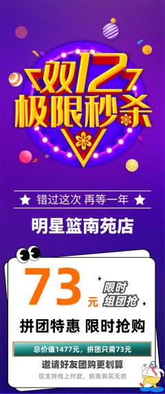 篮球馆拼团满血版双12活动配图海报