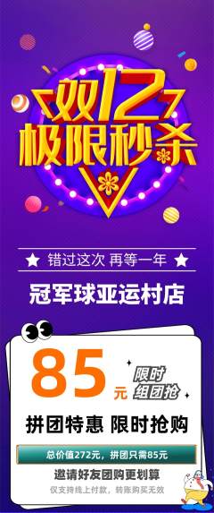 篮球馆拼团价格阶梯团双12活动配图海报