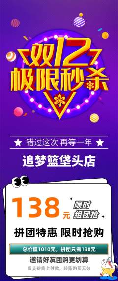 篮球馆拼团商品阶梯团双12活动配图海报