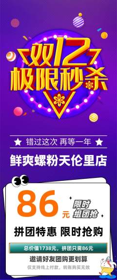 螺蛳粉拼团满血版双12活动配图海报