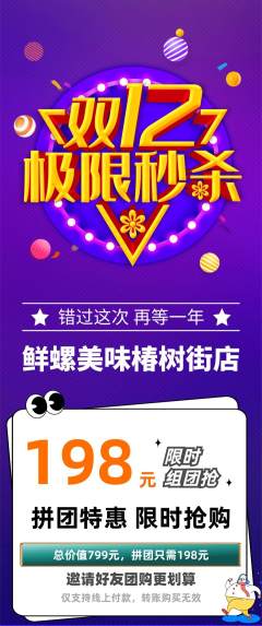 螺蛳粉拼团价格阶梯团双12活动配图海报