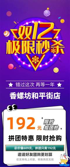 螺蛳粉拼团商品阶梯团双12活动配图海报