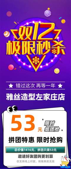 美发拼团商品阶梯团双12活动配图海报