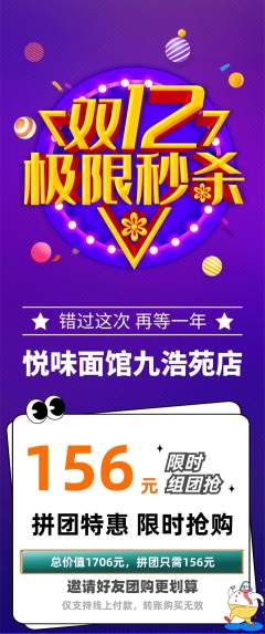 面馆拼团满血版双12活动配图海报