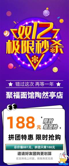 面馆拼团价格阶梯团双12活动配图海报